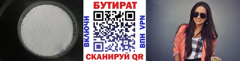 БУТИРАТ Butirat  Очёр 